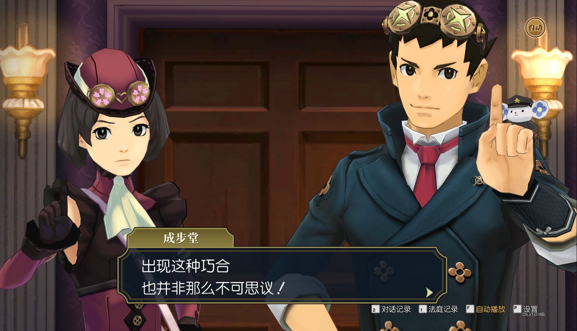 大逆转裁判2-扭曲男人的最后问候(最后の调查)