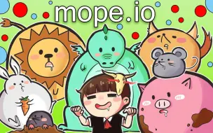 Download Video: 【风笑试玩】努力爬往食物链顶端丨mope.io 试玩