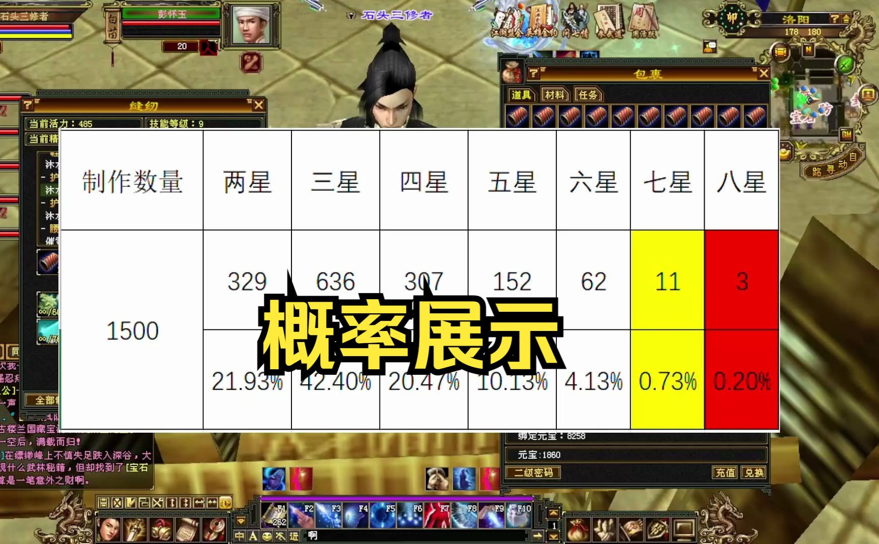 天龙八部1500个手工概率汇报,这概率很真实