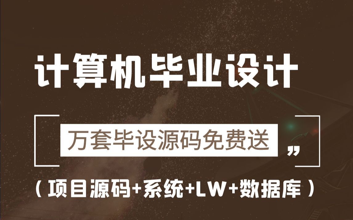 计算机毕业设计django基于推荐算法的招聘网q3c33 源码+python+系统+数据库+lw+部署哔哩哔哩bilibili