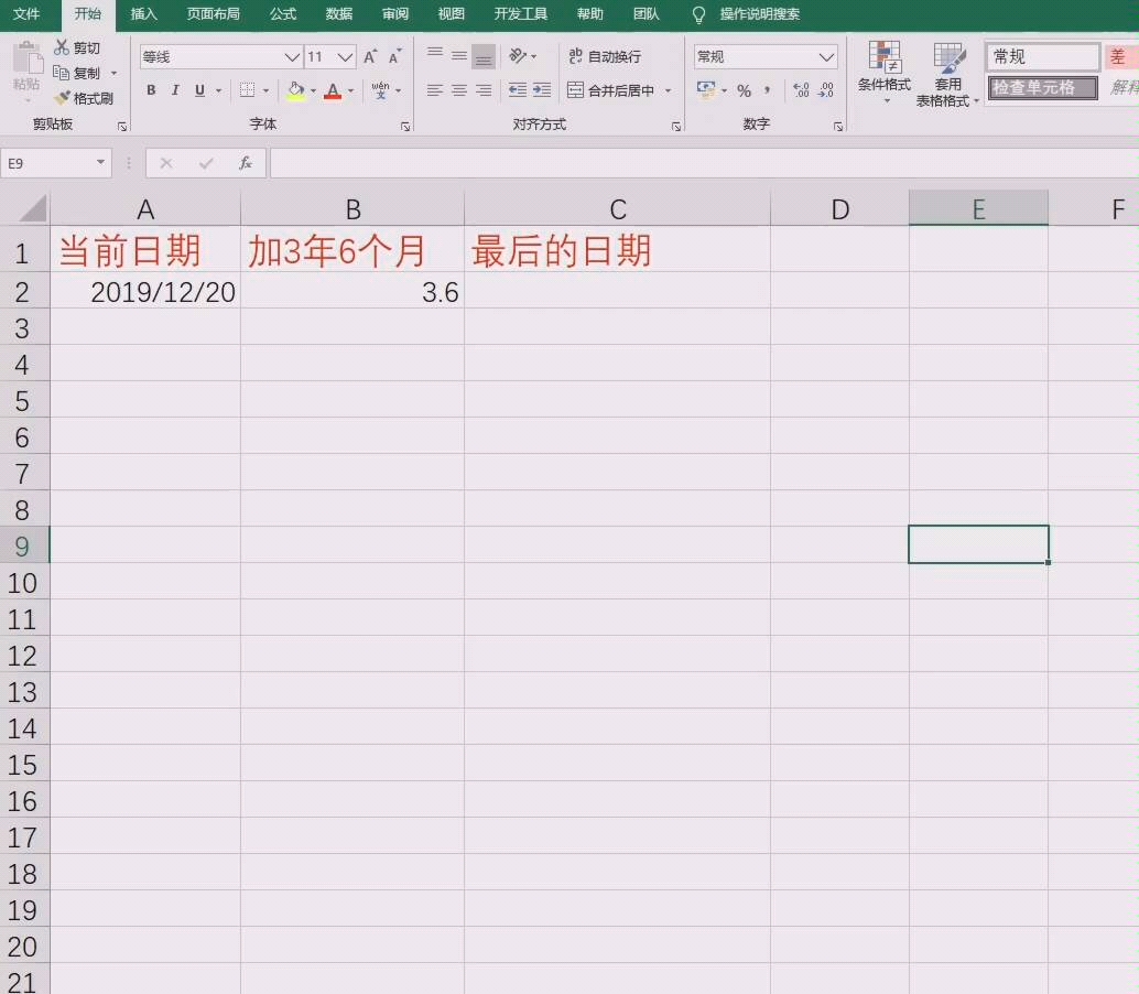 Excel计算当前日期加上几年之后的日期