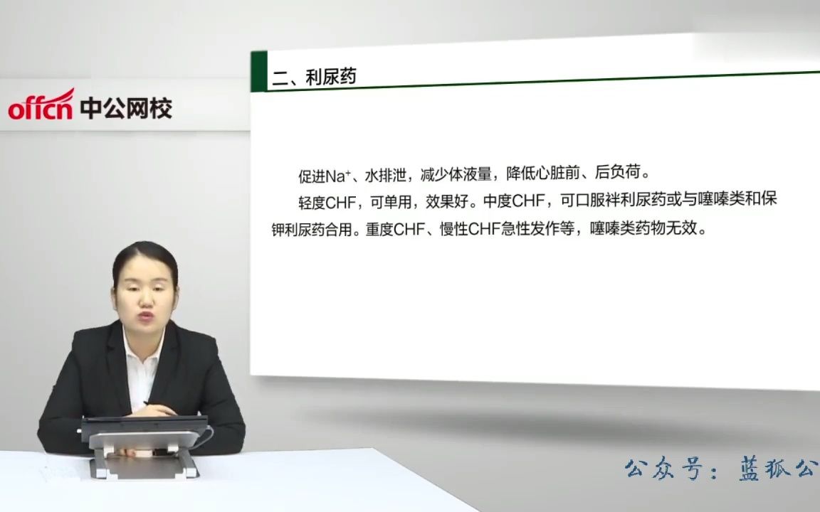 09.军队文职医学类(医学基础+药学)药理学第五章心血管系统药物02哔哩哔哩bilibili