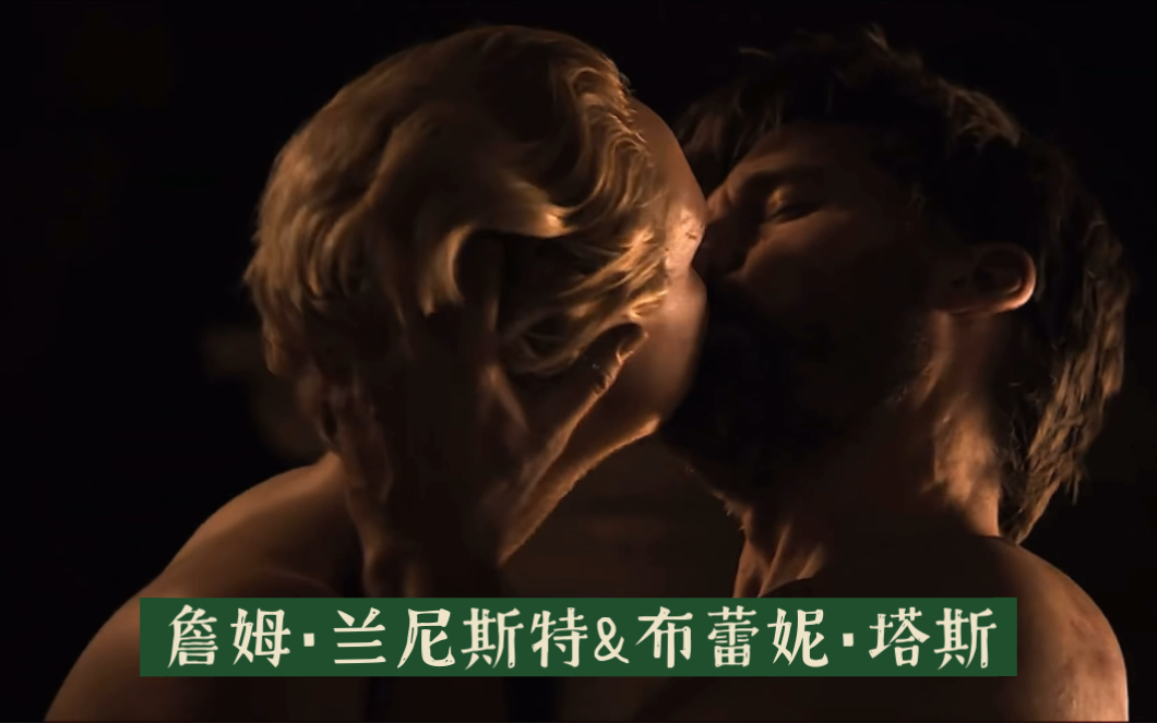 权利的游戏|詹姆&布蕾妮 突破了最后一道防线.