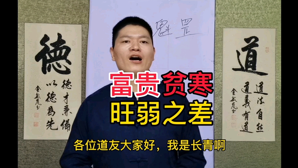 魁罡日生,天乙贵人不临,要么大富大贵,要么贫寒彻骨哔哩哔哩bilibili