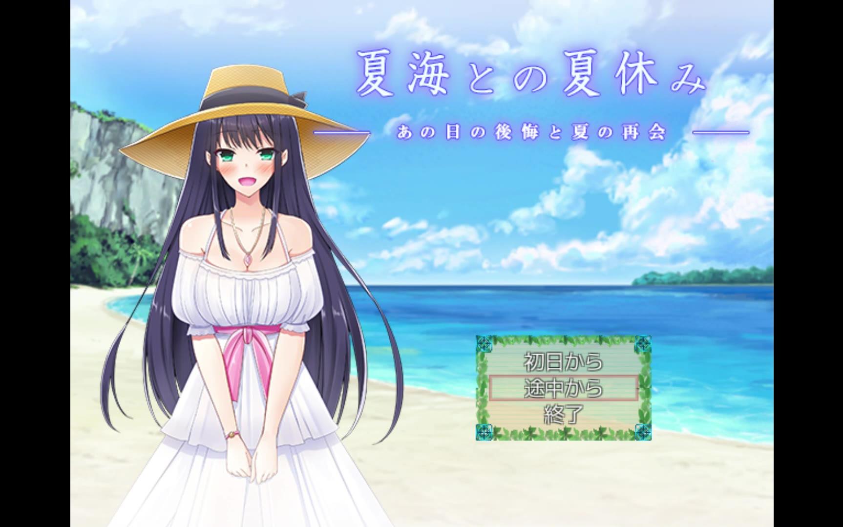 【he完结】和夏海酱久别的暑假