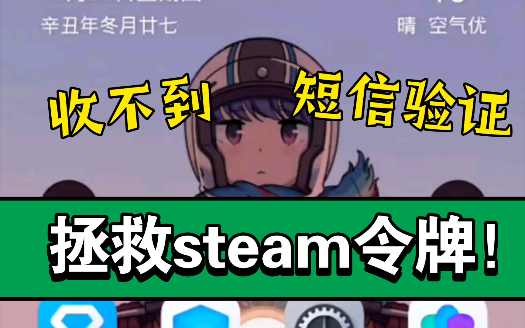 关于我解决steam手机令牌收不到短信验证的问题那件事哔哩哔哩bilibili