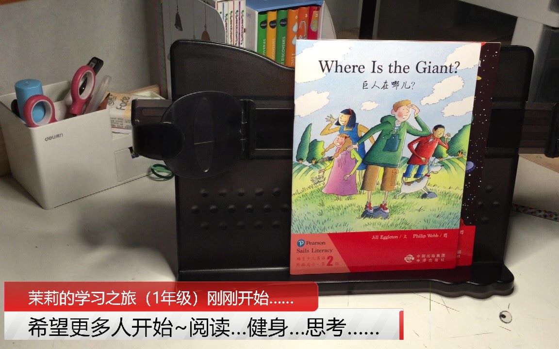 [图]《Where Is the Giant？巨人在哪儿？》（培生少儿英语阶梯阅读）【Jasmine学英文】【茉莉的学习之旅（一年级）刚刚开始~】