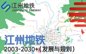 Download Video: 江州地铁2003-2030+发展与规划（架空城市）