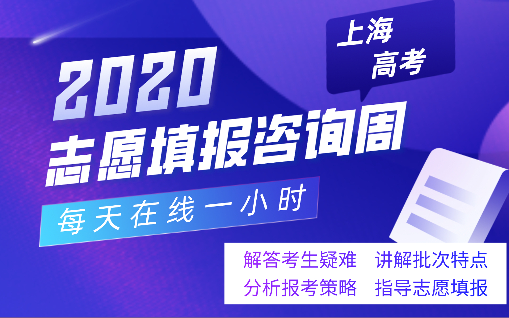 上海高职(专科)志愿填报咨询直播(下)大结局(20200829)哔哩哔哩bilibili