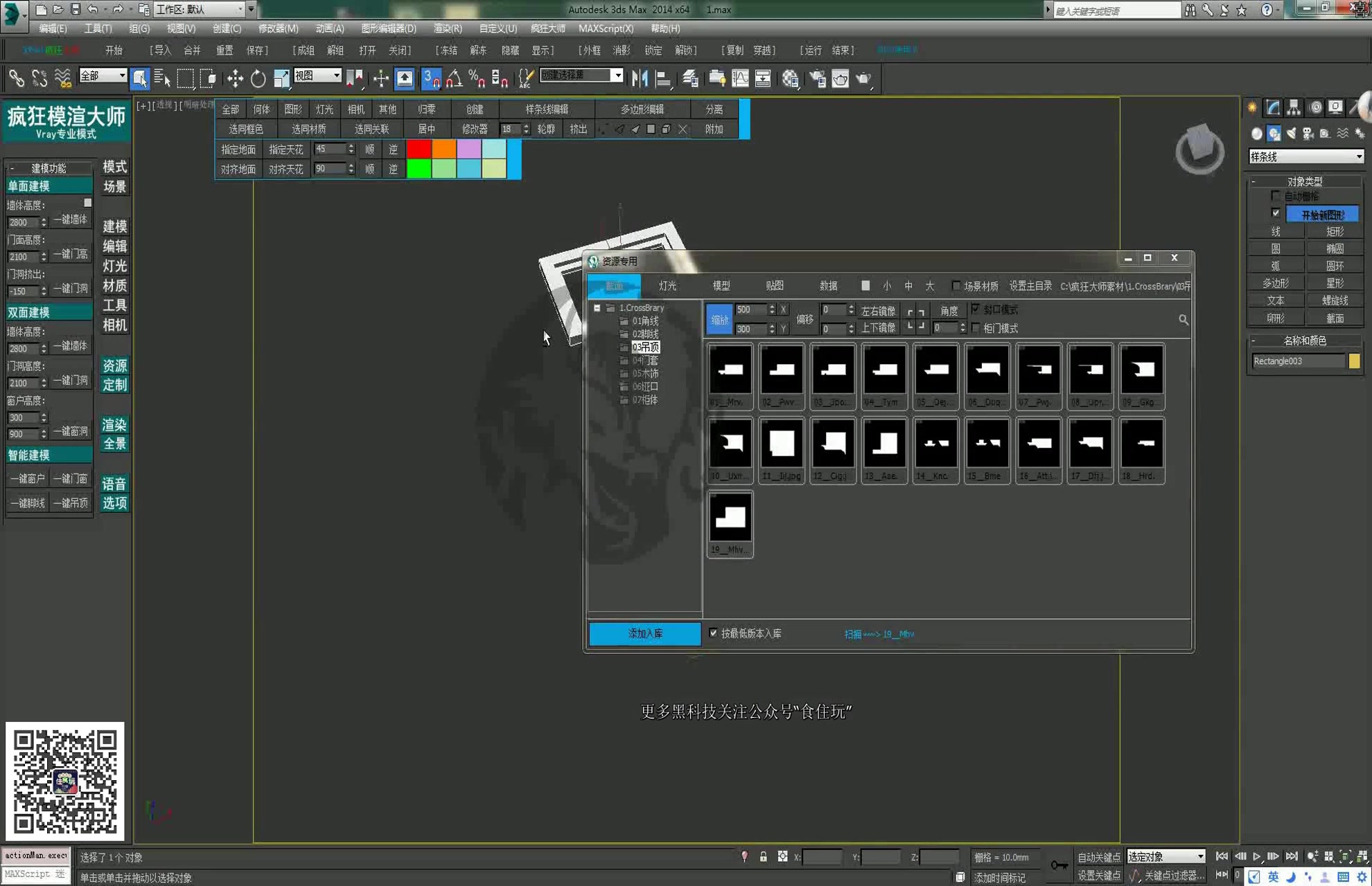 3dmax素材库模型材质贴图管理疯狂模渲大师蓝色经典版八:资源管理菜单教程,3dmax素材库模型素材管理,3dmax素材库模型材质贴图数据资源自定义管...