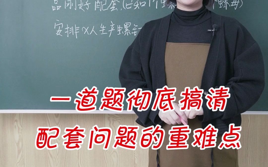 初中数学必考的配套问题,赶快学起来吧哔哩哔哩bilibili