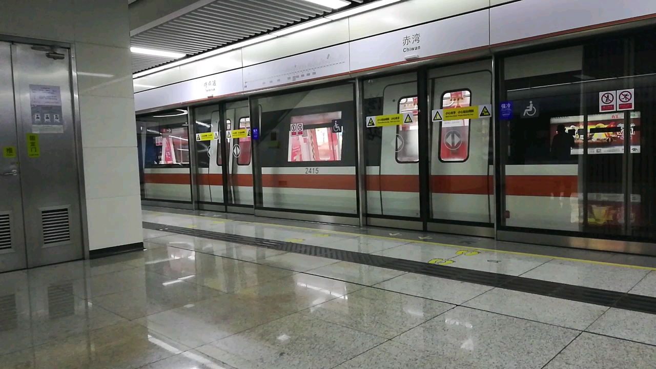 深圳地铁2号线编号241在赤湾站折返