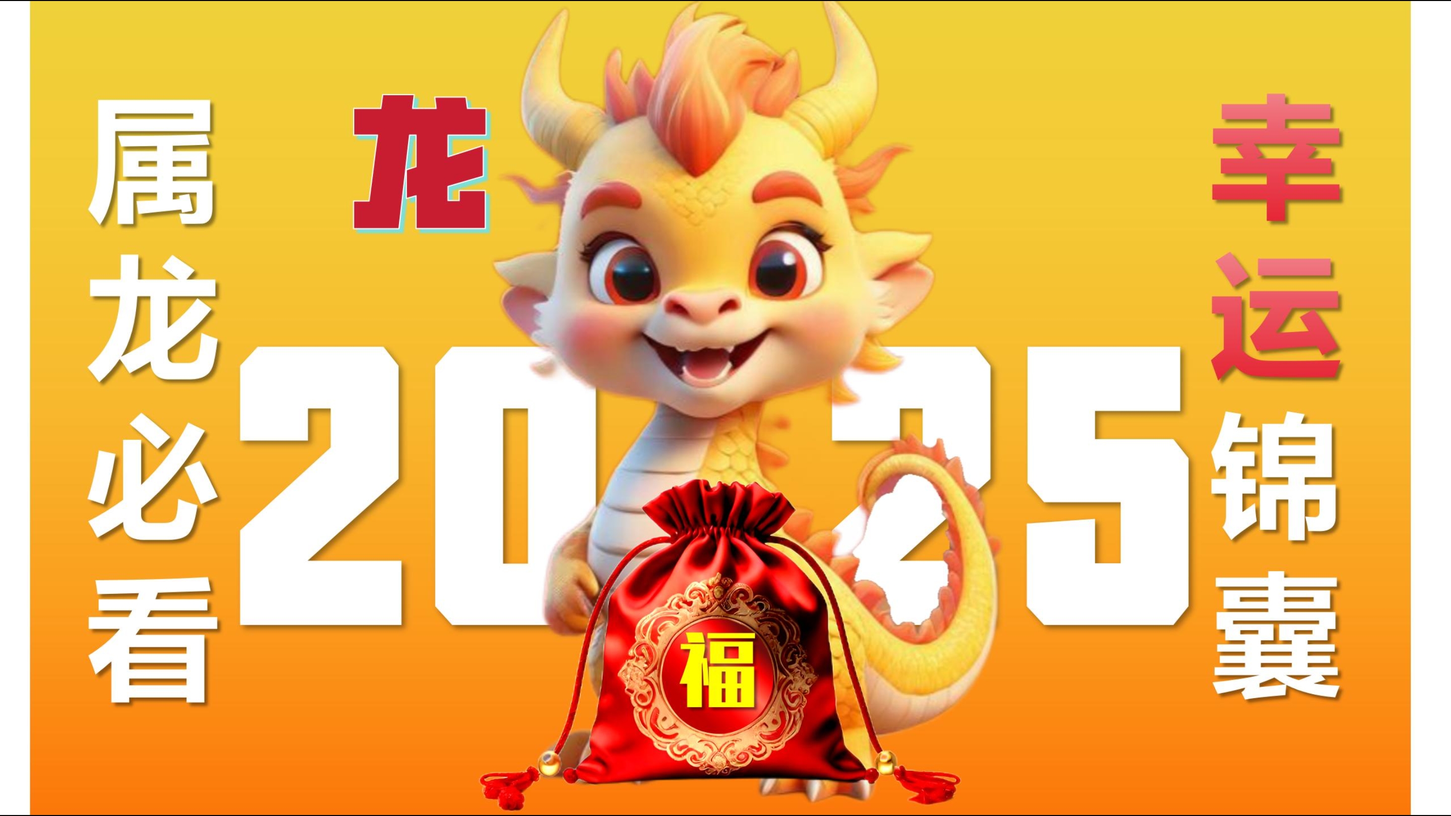 生肖属龙2025的运势(2025属龙人的全年运势)