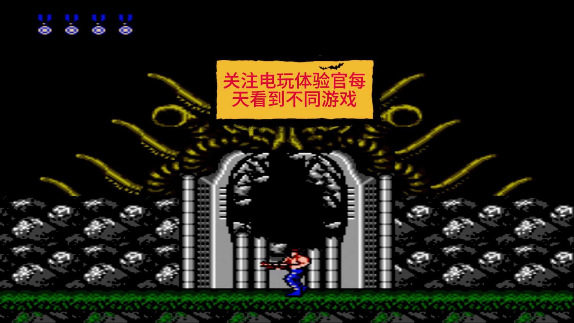 游戏 fc魂斗罗第三关