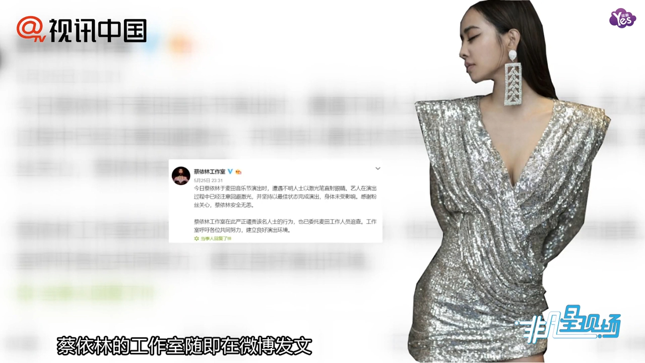 信林 | 190525:蔡依林遭鐳射發文"差點哭了" 阿信心疼回應了