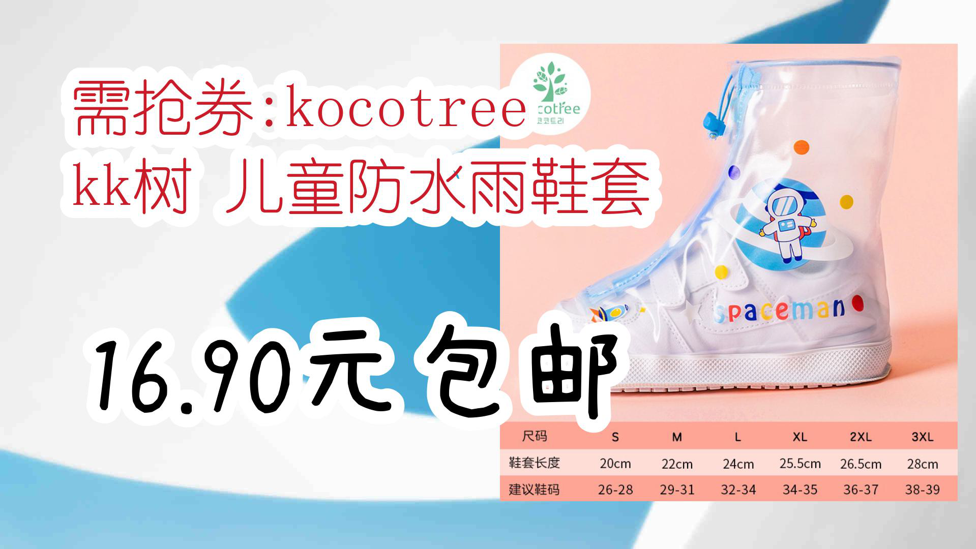 【京东好品质】需抢券:kocotree kk树 儿童防水雨鞋套 16.90元包邮哔哩哔哩bilibili