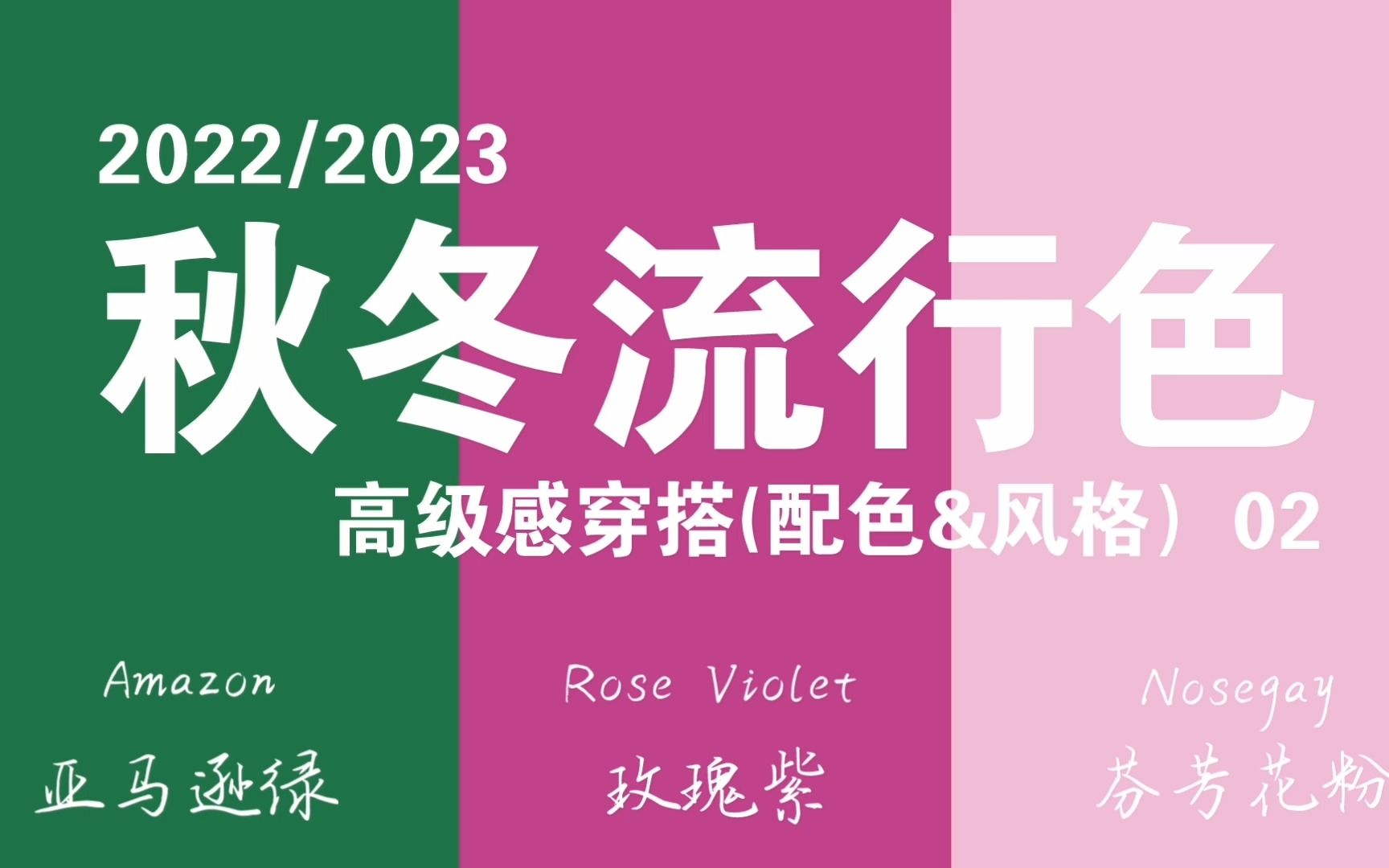 2022秋冬流行色第2波:超美超高级,时髦精必看!哔哩哔哩bilibili