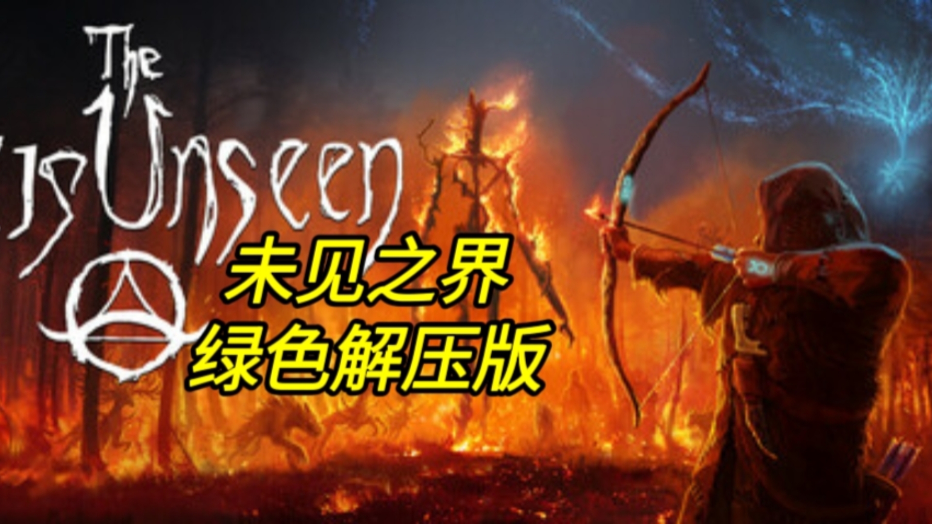 the axis unseen 未见之界 v1.