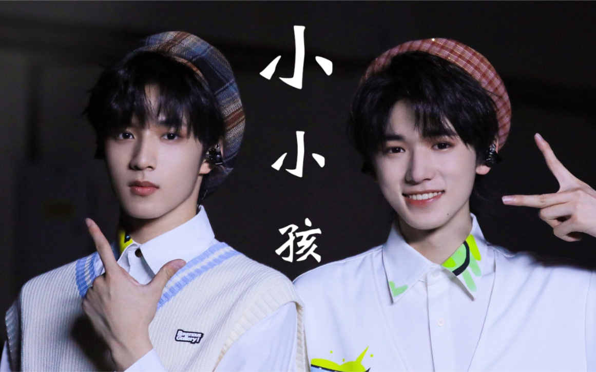 【文轩】20211225 《小小孩》舞台 cut