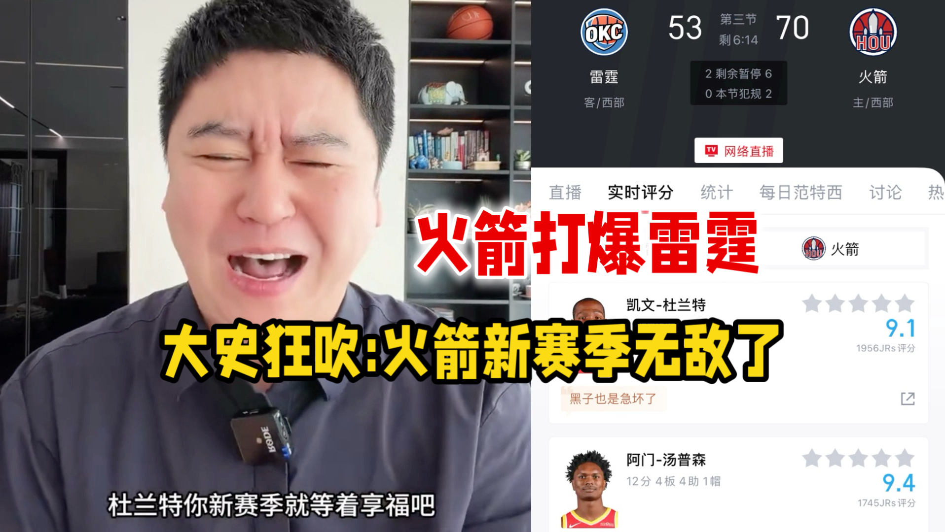 火箭打爆雷霆！杜兰特11分 新赛季享福！大史狂吹:幻想中火箭！