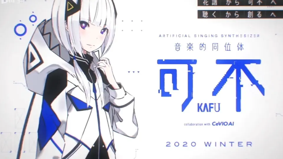 CeVIO AI 音楽的同位体可不(KAFU) HOW TO_哔哩哔哩_bilibili