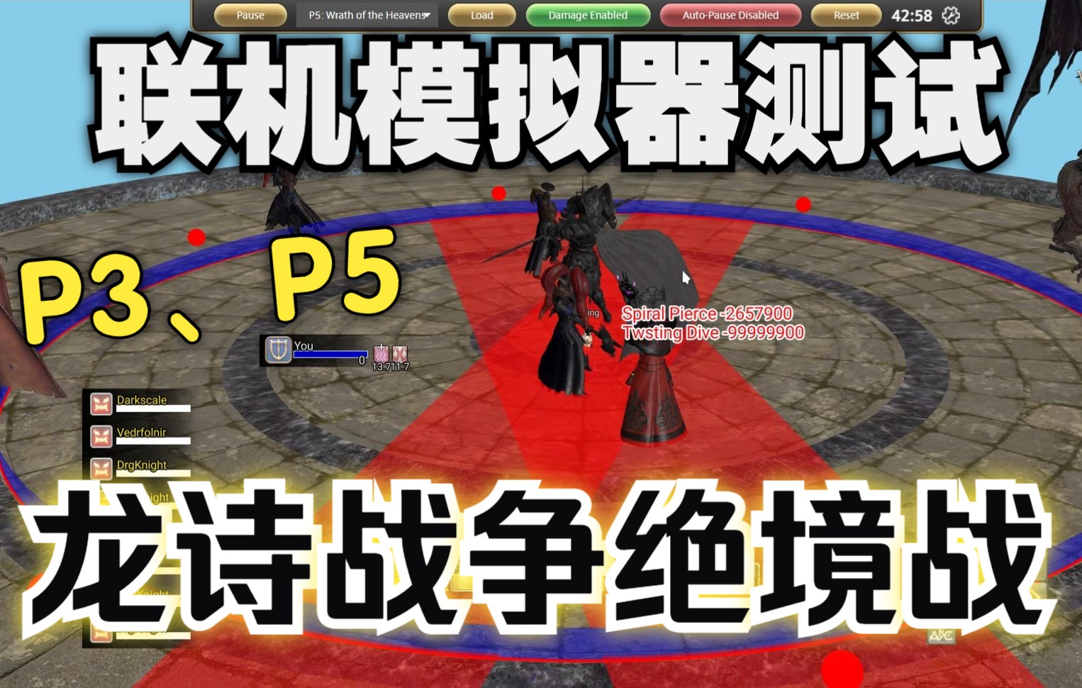 [图]FFXIV 联机模拟器测试 绝龙诗P3、P5