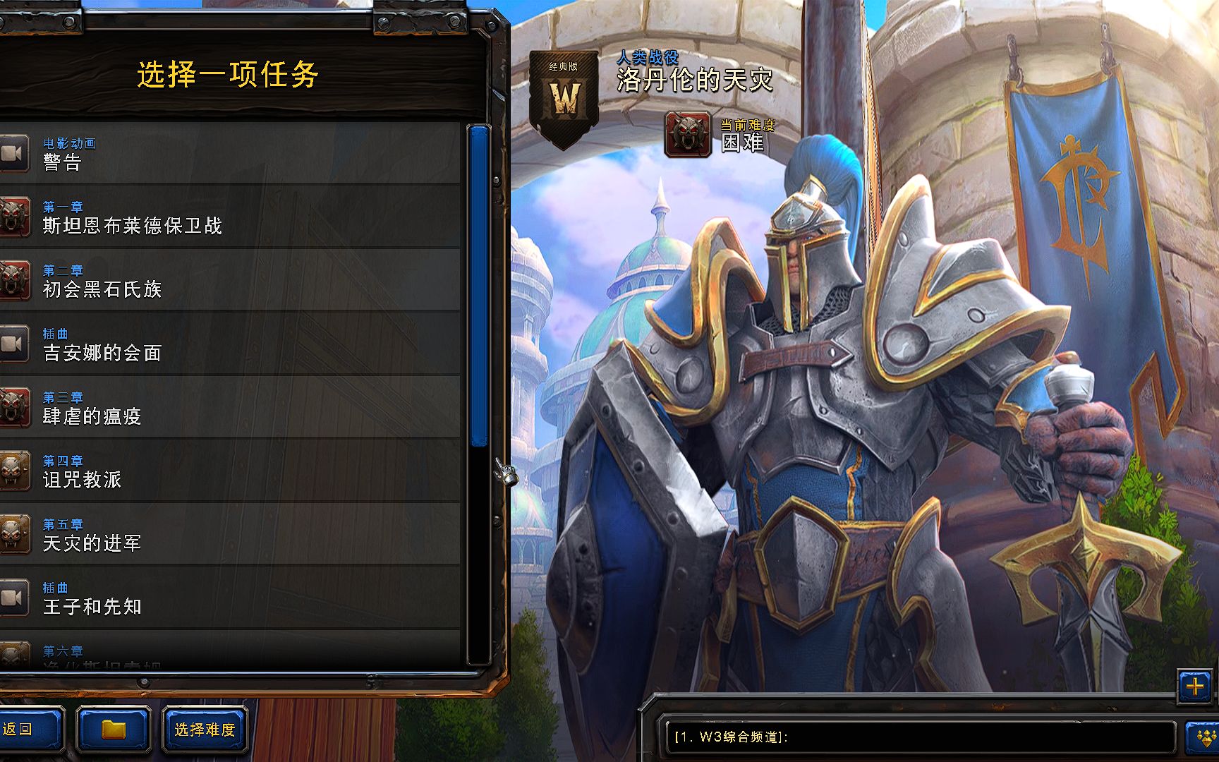 魔兽战役 洛丹伦的天灾 第二章 初见黑石部落