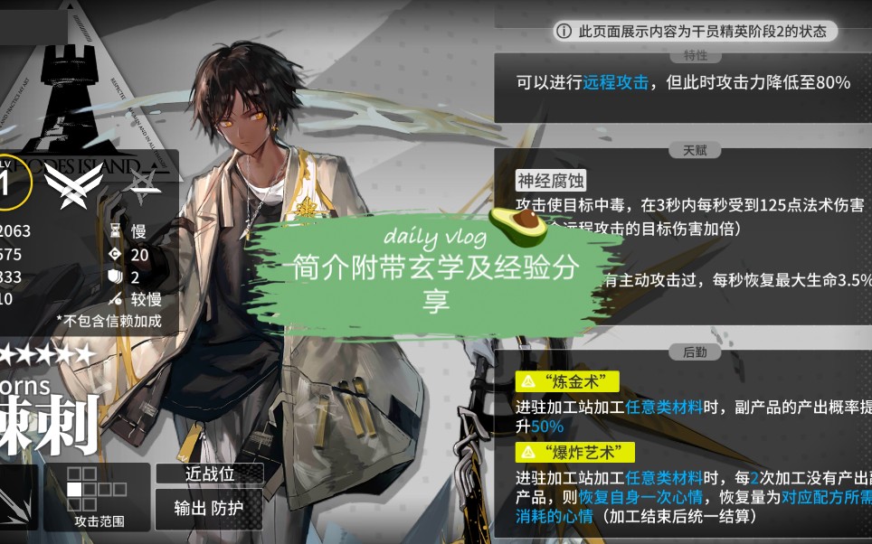 【明日方舟八月干员寻访】一个六星应该不算欧吧?