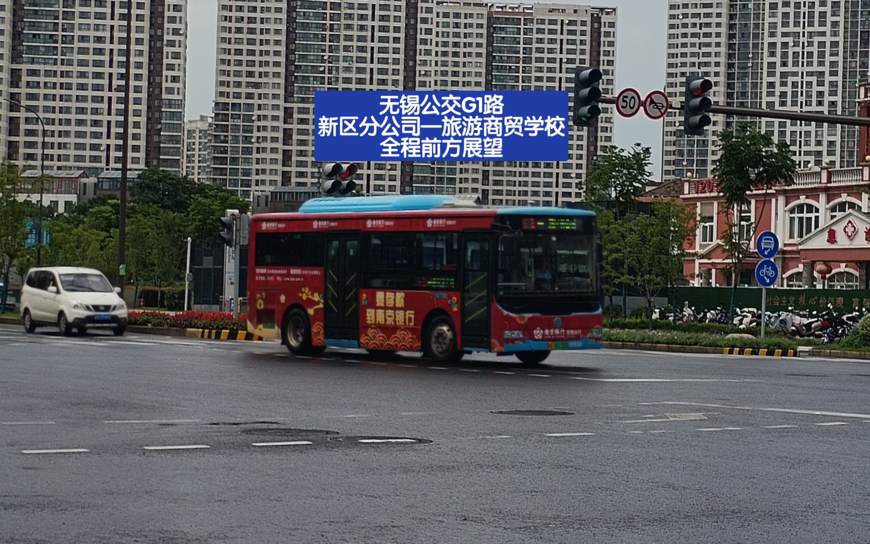 (晚高峰的高架线路)无锡公交g1路,新区分公司(新洲路停车场—旅游