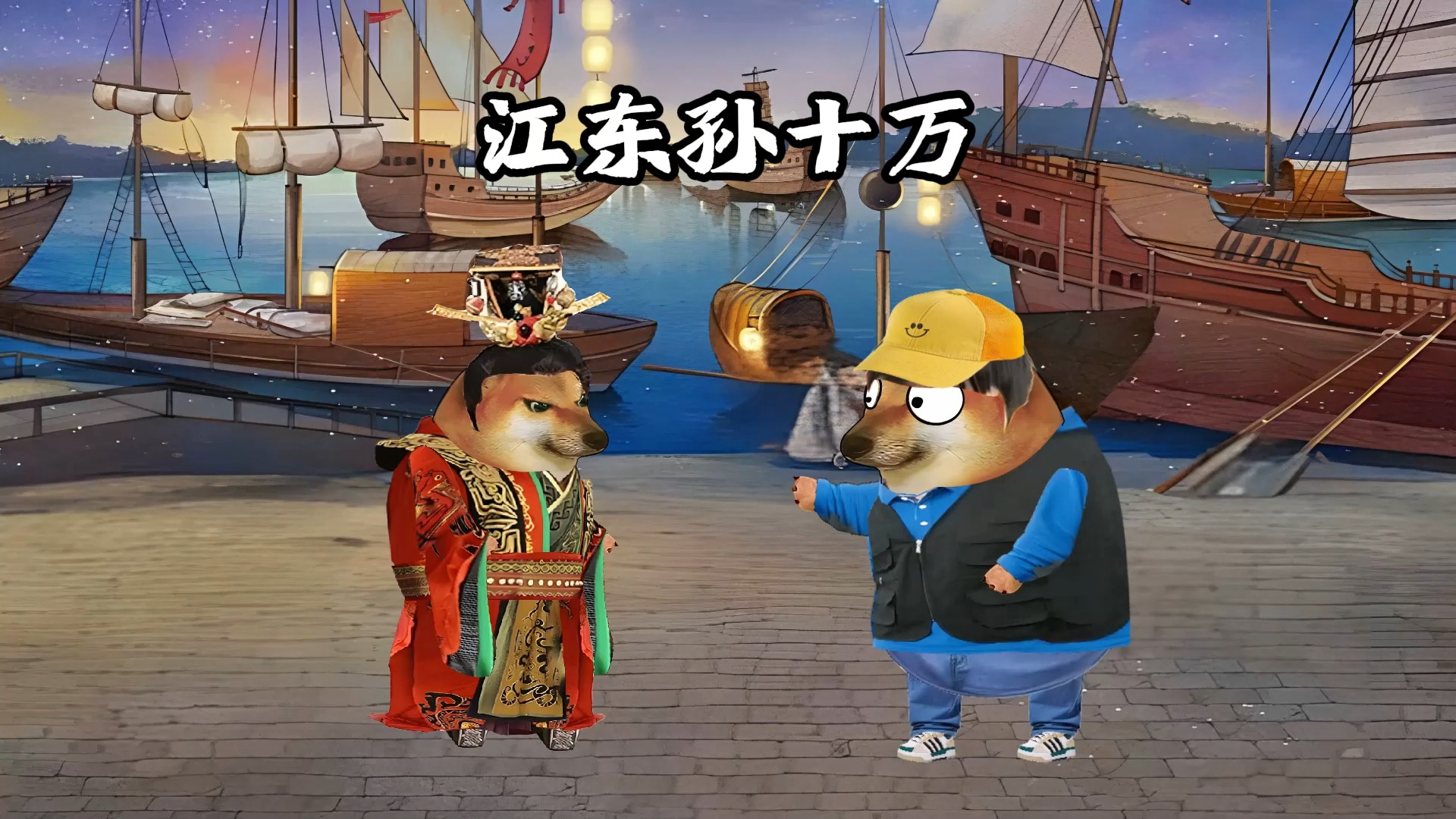 孙权:江东孙十万,这名字一听就很霸气