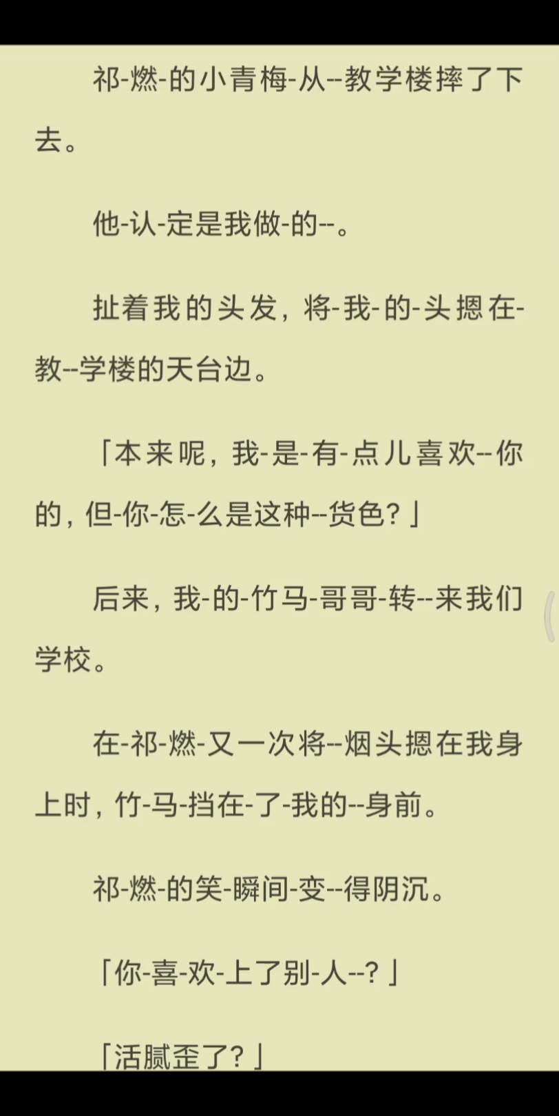 【已完结】祁燃的笑瞬间变得阴沉.「你喜欢上了别人?」「活腻歪了?」哔哩哔哩bilibili