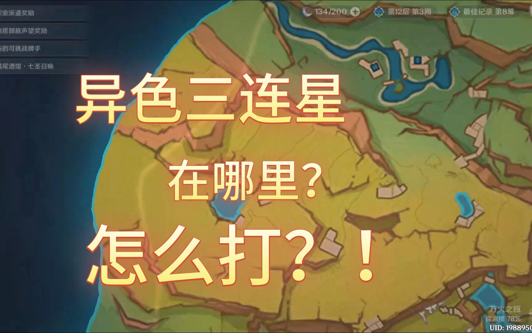 原神的异色三连星你负了我
