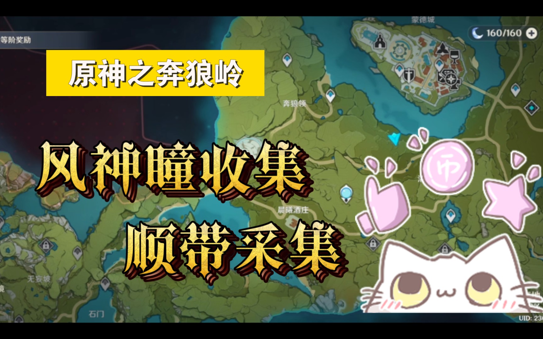 活动作品原神之奔狼岭上收集风神瞳