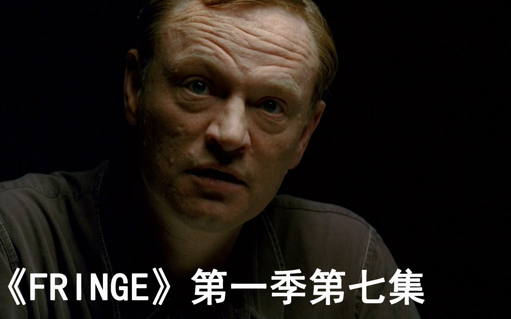 [图]〖胖胖〗带你看美剧《FRINGE》(危机边缘）第一季第七集