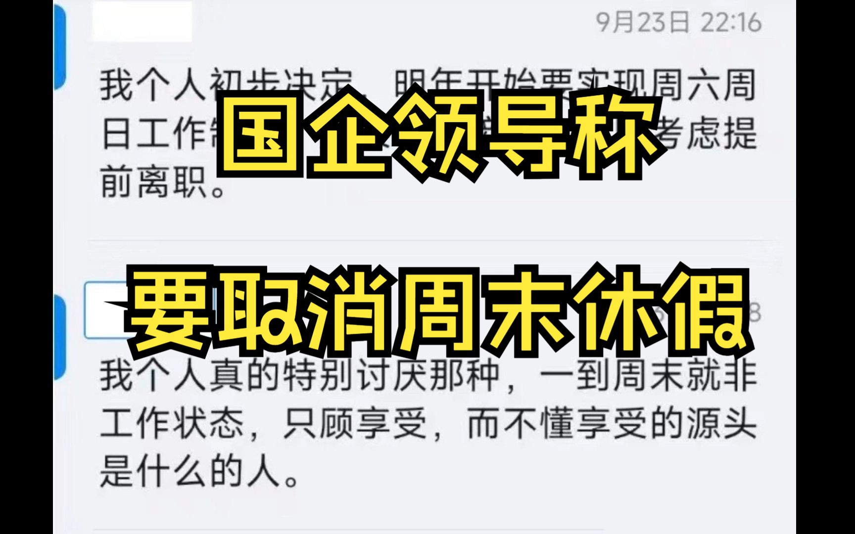 江西一国企领导称要取消周末休假,工资是按月给的不是按22天给的.纪委已在处理.哔哩哔哩bilibili