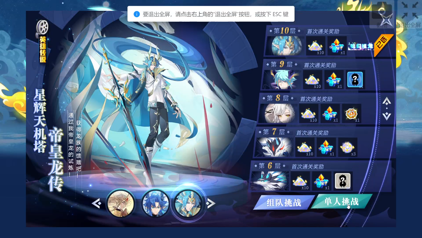 【小玄/奥拉星】星辉时代天机塔帝皇龙传第十层全程攻略!