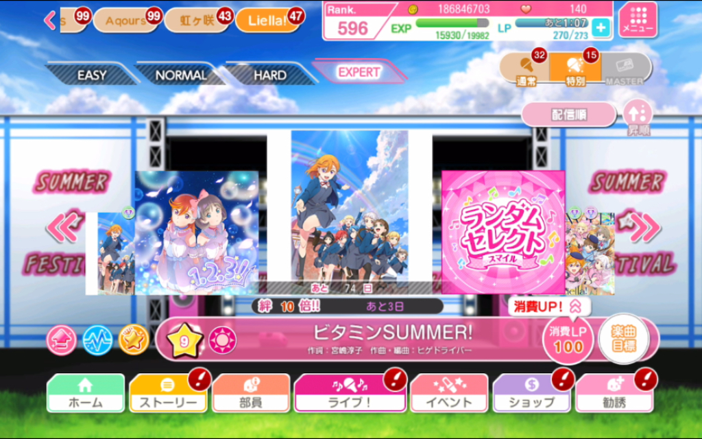 [图]【LLsif日服】ビタミンSUMMER！[Expert] 打歌录屏