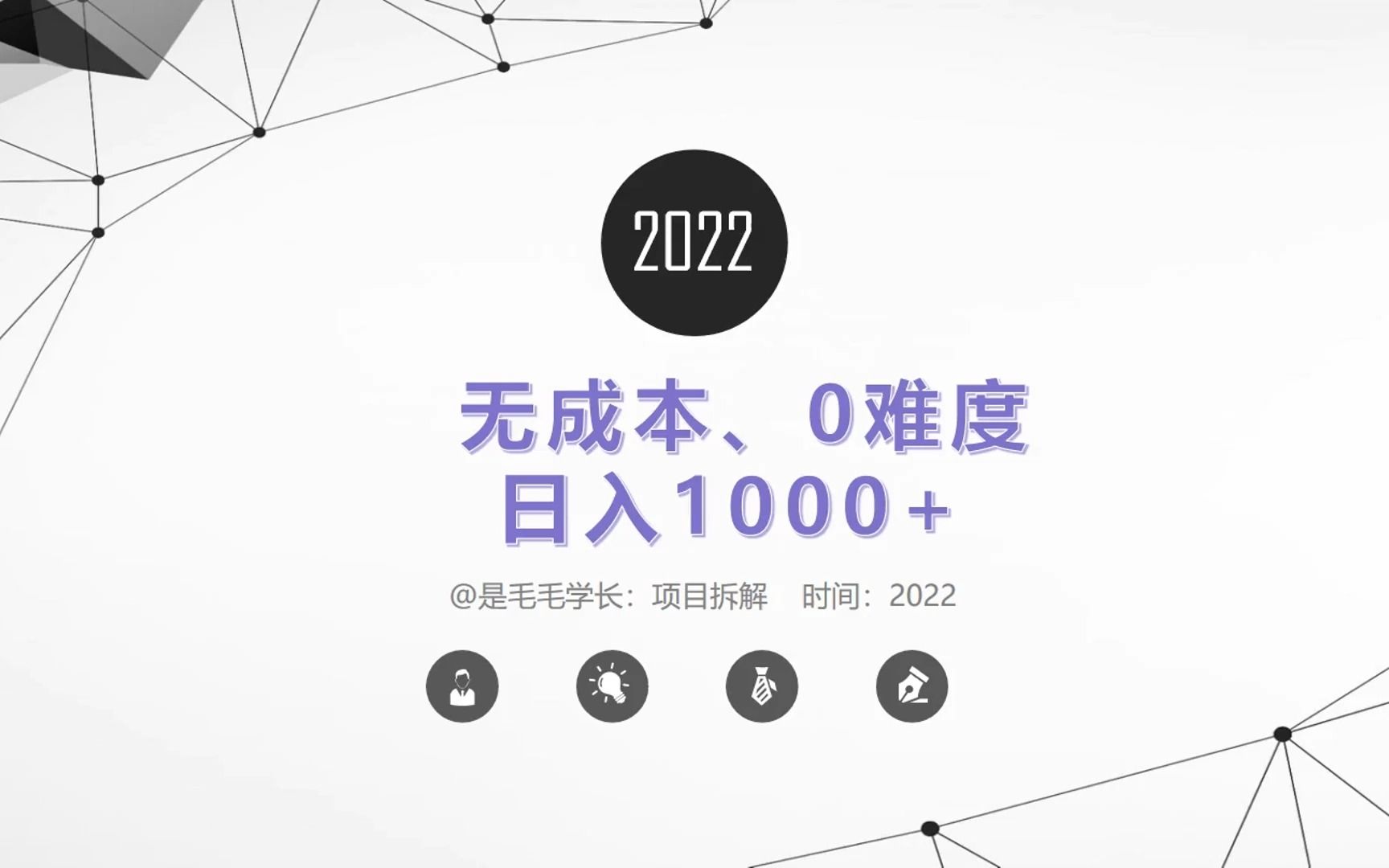 动动手指日赚1000+的小白翻身项目哔哩哔哩bilibili