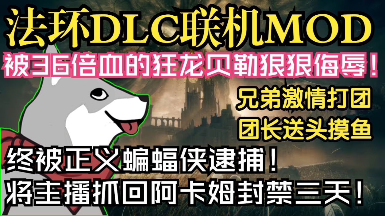 quin战团激战36倍血量狂龙贝勒!打团途中身为团长却疯狂整蛊摸鱼,扮演出了影帝都自愧不如的绝世小丑!吓得超管直接将主播抓回阿卡姆封禁三天!【小...