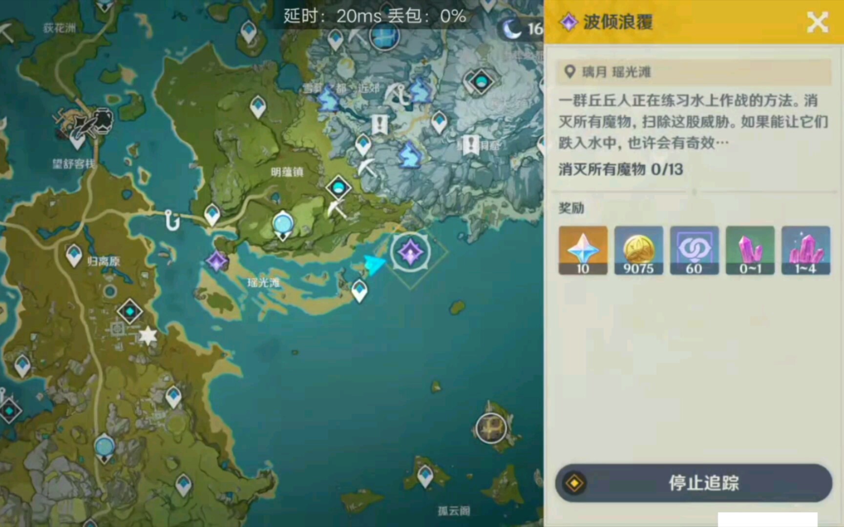 原神日常任务——波倾浪覆(瑶光滩)