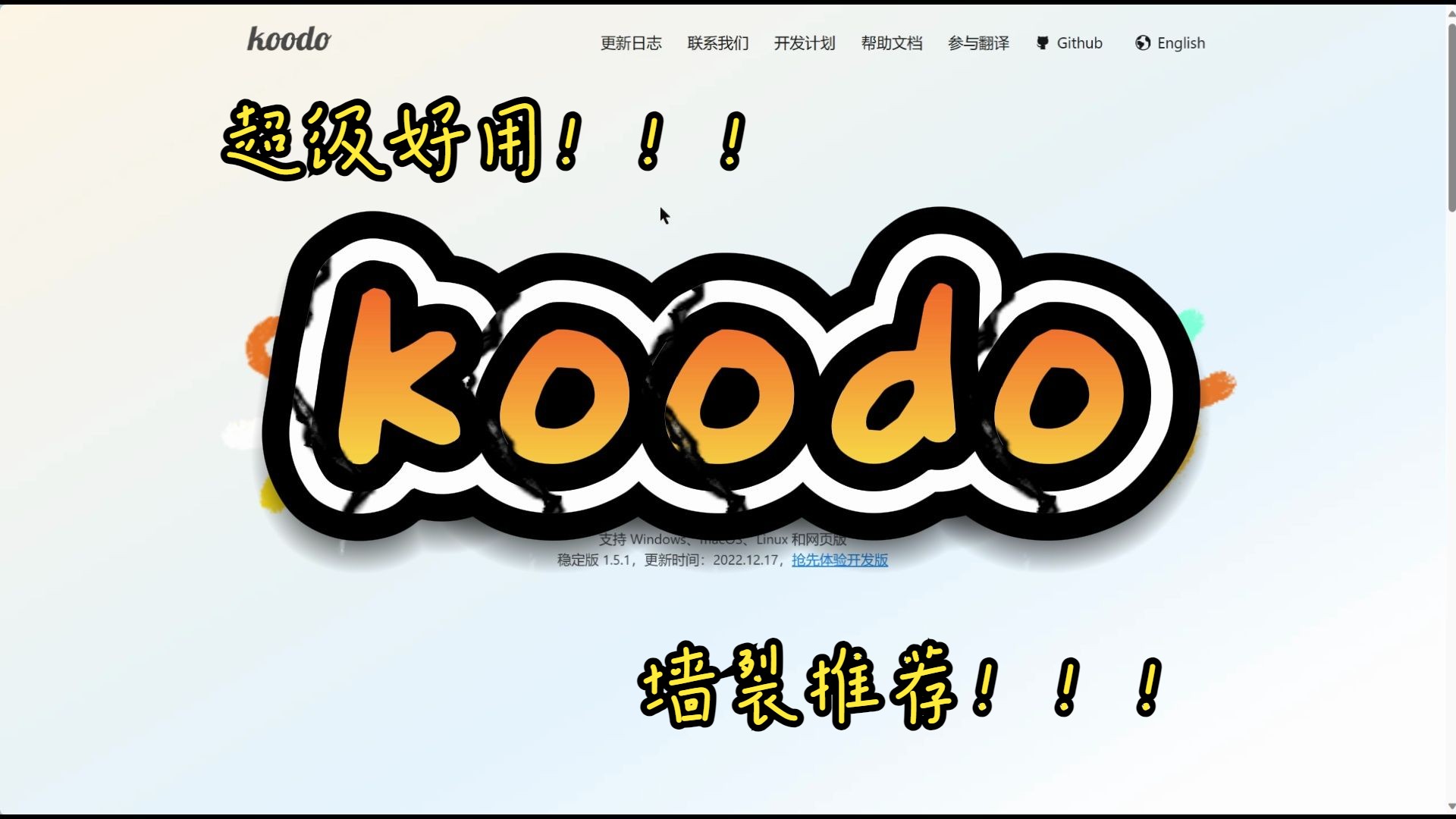 【Koodo Reader】个人认为,电脑端最好用的阅读软件!哔哩哔哩bilibili