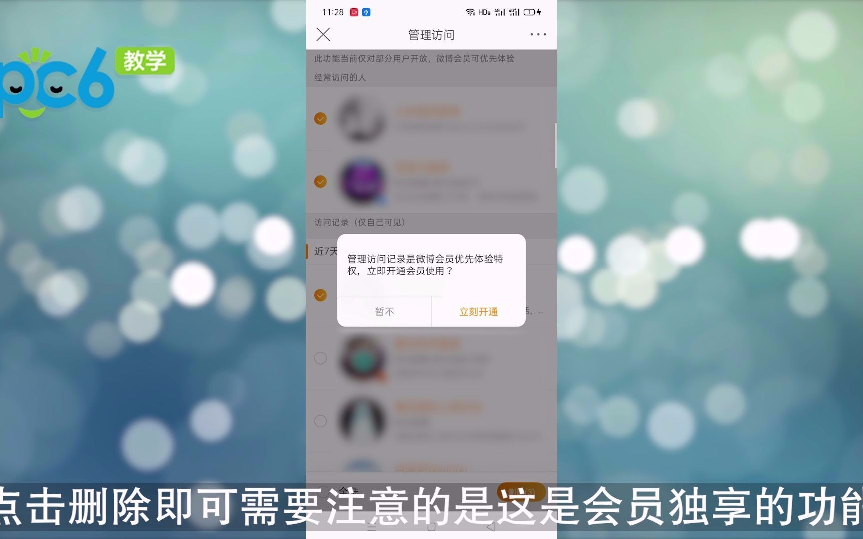 微博怎么删除经常访问哔哩哔哩bilibili