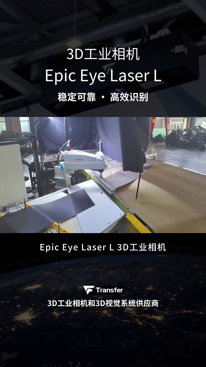 Epic Eye Laser L的抗环境光干扰能力如何? #机器人3D视觉拆码垛 #零部件检测 #工件无序抓取 #工件切割 #箱子搬运 #锌锭搬运 #工业相机标哔哩哔哩...