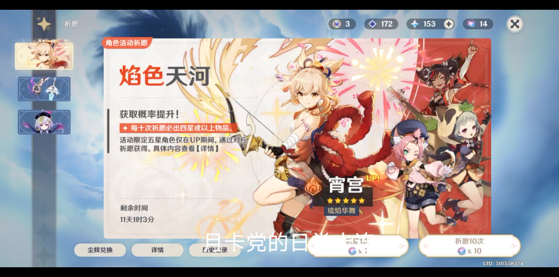 《元神》 《宵弓》 《日常抽卡》月卡党_哔哩哔哩bilibili