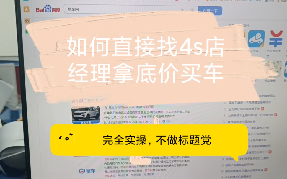 下载什么APP了解底价,扯淡,有那个大x.直接能问到4s店卖给经销商的底价,折腾那么多干什么?怎么就没有汽车up主,教一下大家呢?哔哩哔哩bilibili