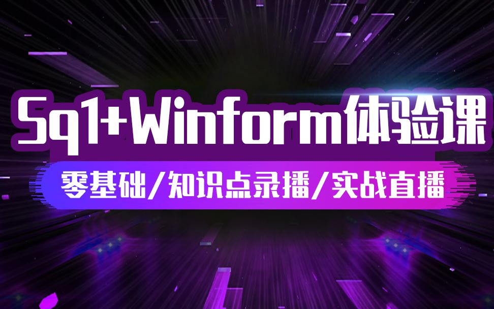 最新#【零基础】Winform控件全解析(各种控件使用,数据绑定,响应事件,含30+控件讲解,扩展自定义控件)【第二期】哔哩哔哩bilibili