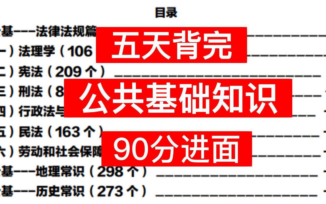 [图]好背哭了！公共基础知识重点笔记无非就这些！五天背完直接进面！事业单位|国企招聘|三支一扶|教师招聘公基备考笔记！