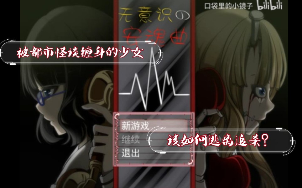 mirror实况剧情反转真61恐怖解密无意识的安魂曲完结