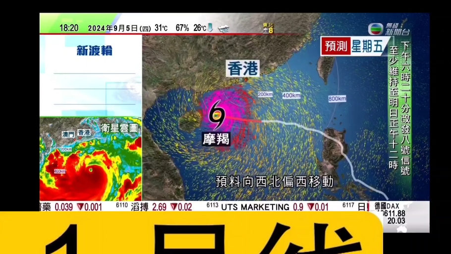 【全网首发】香港天文台于2024年9月5日傍晚6点20分发出八号东北烈风或暴风信号哔哩哔哩bilibili