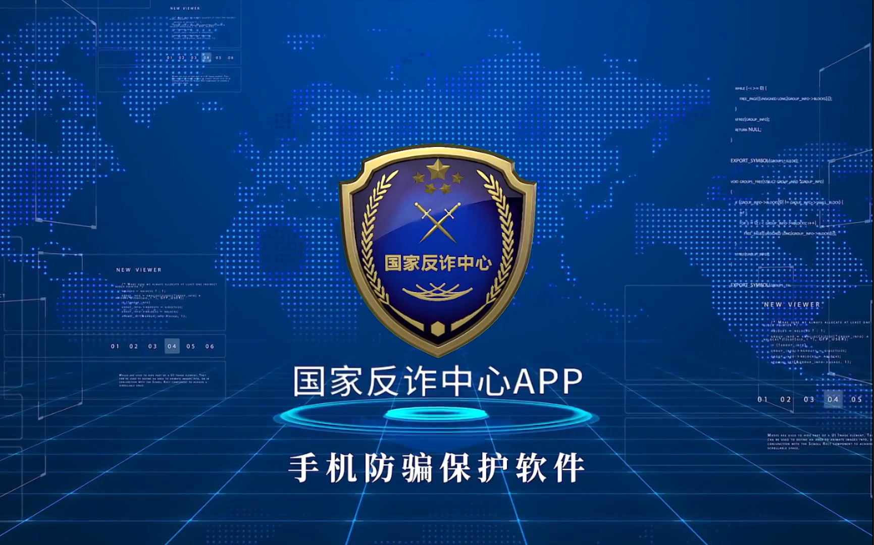 反诈app图片图片